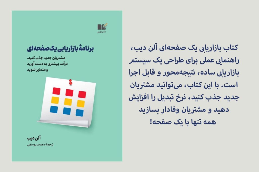 کتاب بازاریابی یک صفحهای