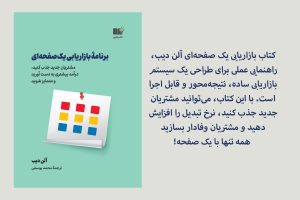 کتاب بازاریابی یک صفحه‌ای