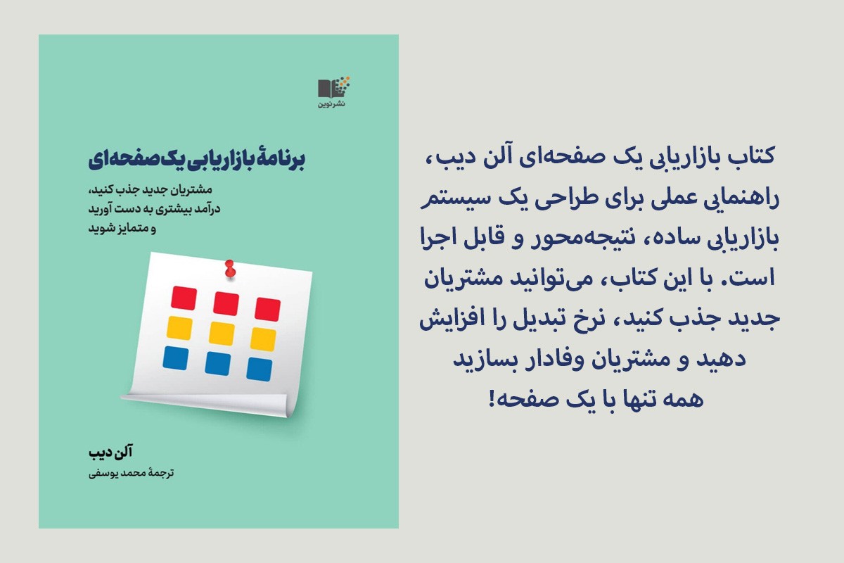 کتاب بازاریابی یک صفحه‌ای